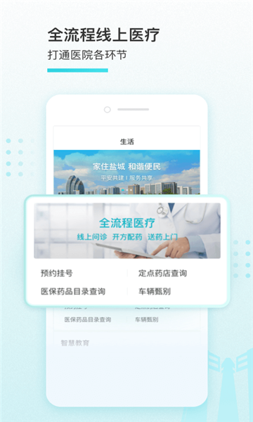 我的盐城app官方版