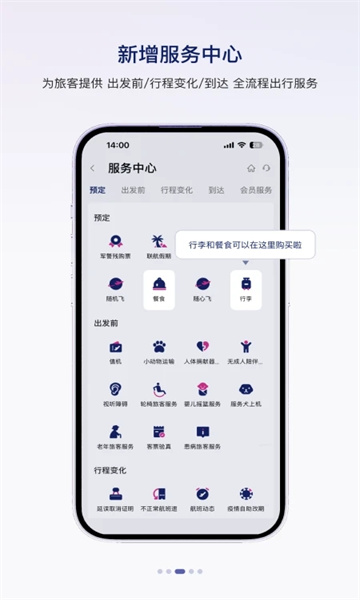 中国联合航空最新版app