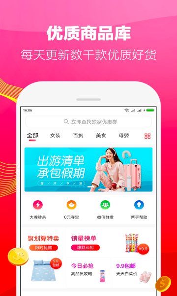 好省官方版