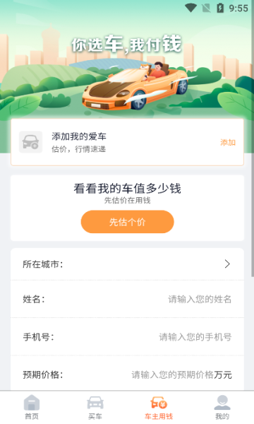 小鲸租车官方版