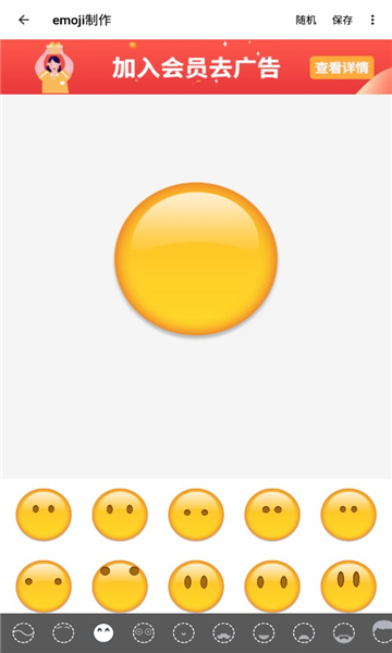 emoji表情贴图app
