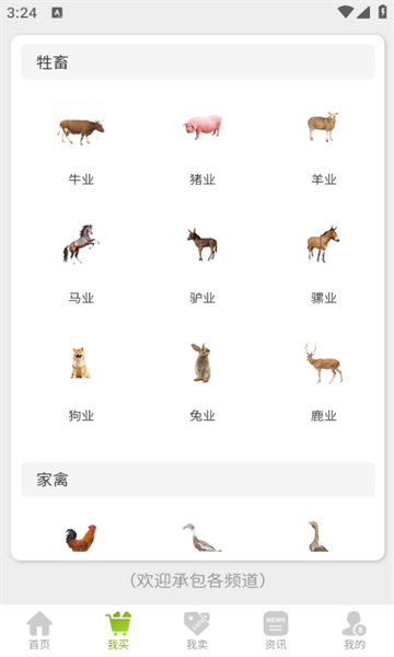 畜禽快线最新版