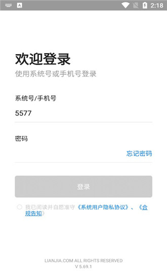 贝壳找房a+客户端