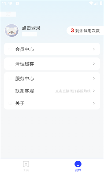 郁李工具箱最新版