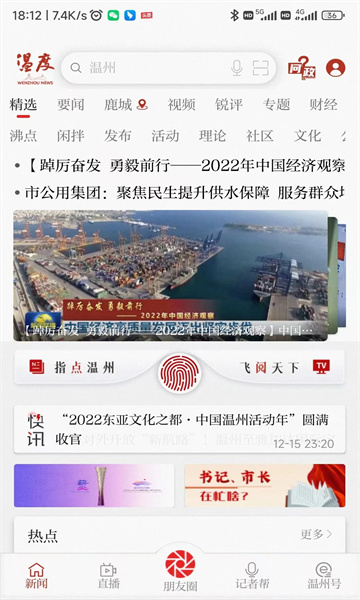 温度新闻客户端