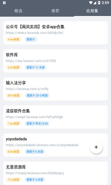 软件仓库安卓版