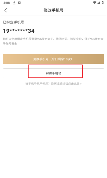 996传奇盒子最新版2025