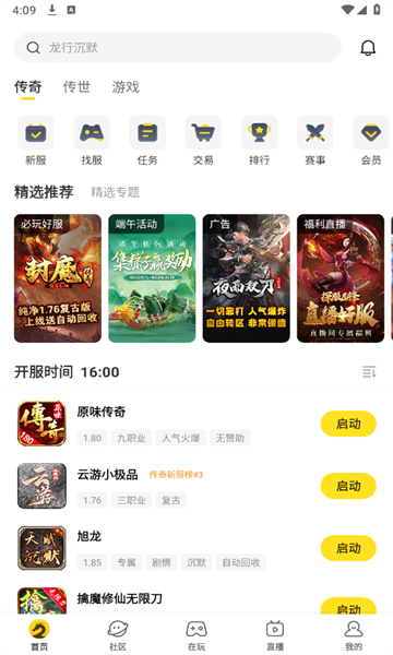 996传奇盒子app官方版