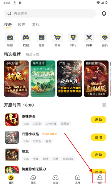 996传奇盒子app官方版
