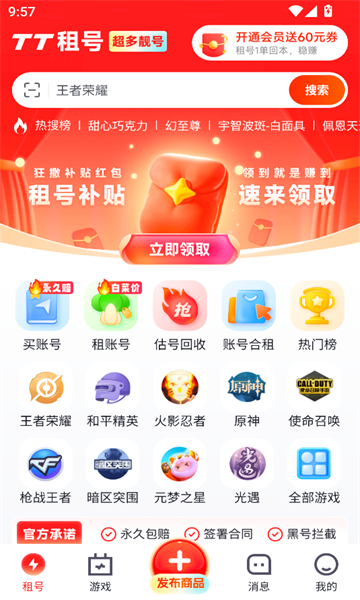 tt租号软件官方版