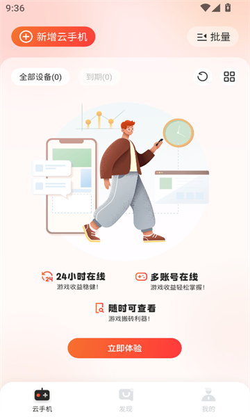 烈火云手机官方版
