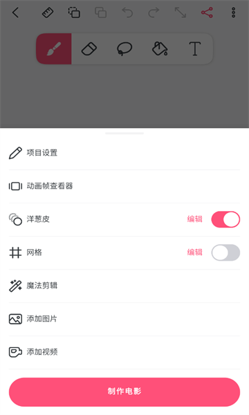 FlipaClip手机版