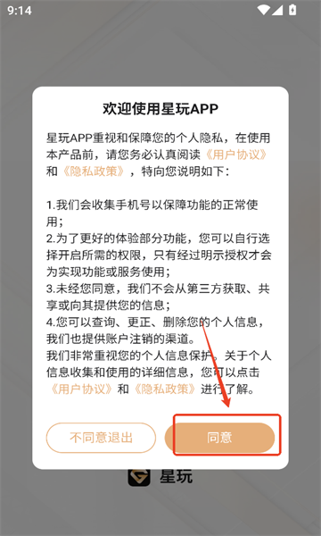 星玩游戏平台官方版