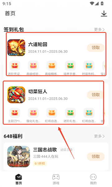 星玩游戏平台官方版