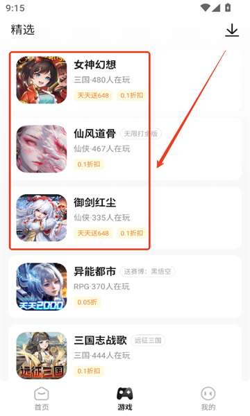 星玩游戏平台官方版