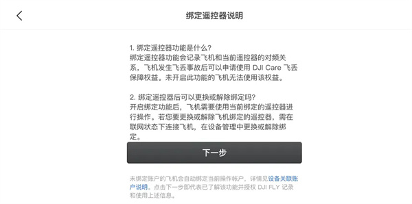 DJI Fly官方版