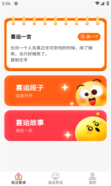 喜运纷来安卓版