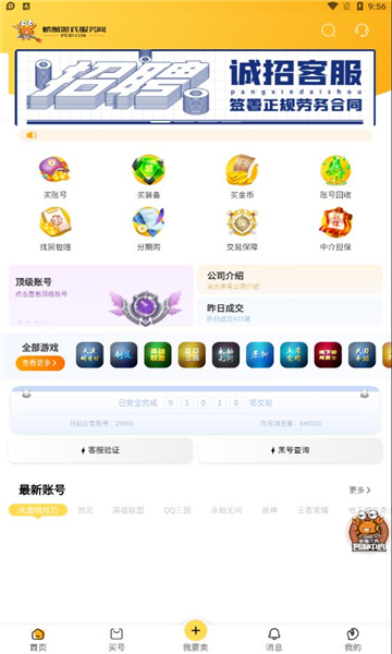 螃蟹账号代售最新版