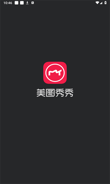 美图秀秀2025最新版