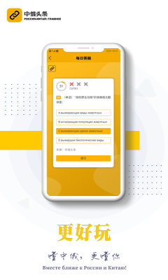 中俄头条安卓版