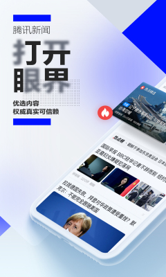 腾讯新闻客户端(新闻资讯)