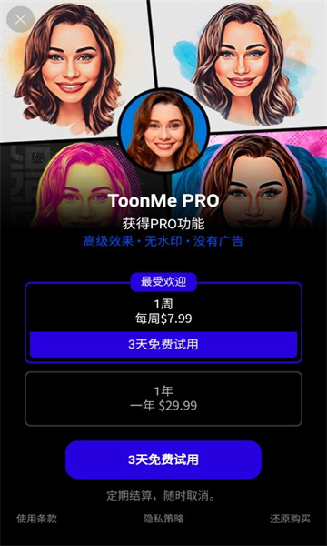 ToonMe免费版