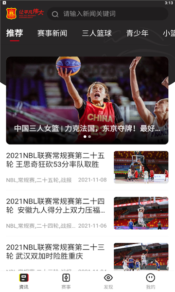 中国篮球官方版
