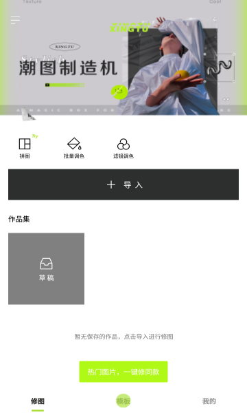 xt修图软件