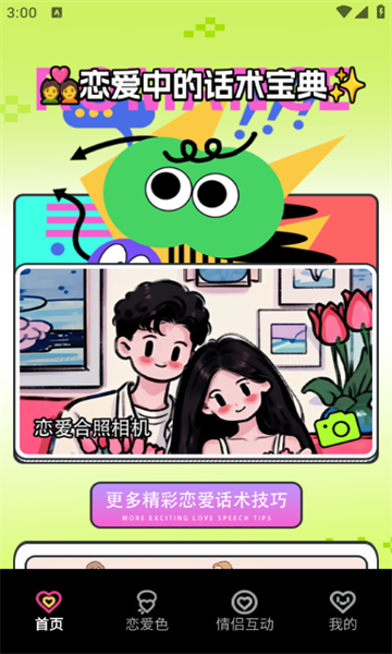 互逗趣最新版