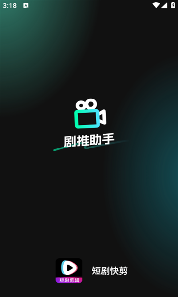 短剧快剪app