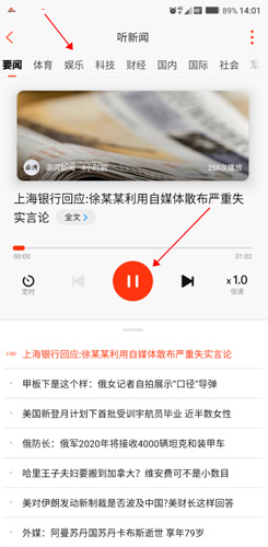 新浪新闻怎么听新闻2