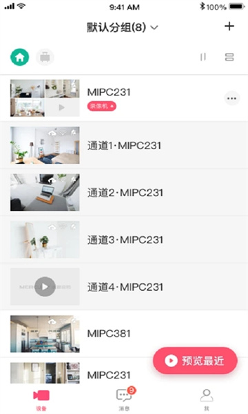 水星安防摄像头软件