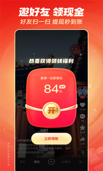(某)手极速版红包版app