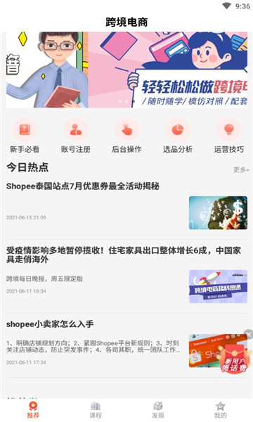 虾皮跨境电商指南官方版