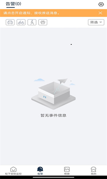 松下安防监控软件官方版