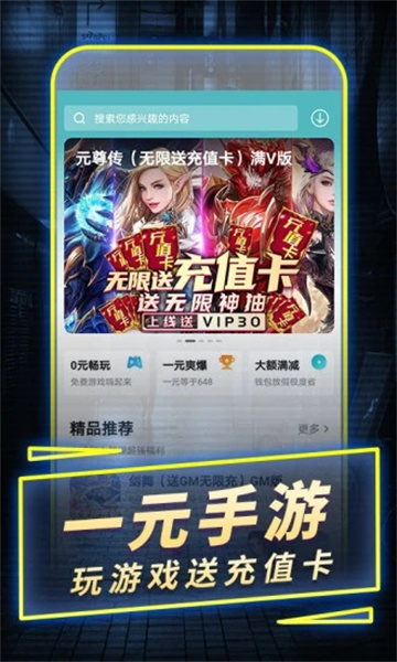 1元手游盒子(一元手游)