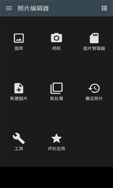 PhotoEditor汉化版(照片编辑器)
