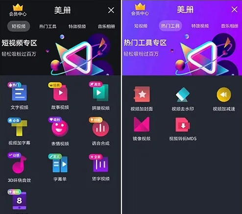 美册视频编辑剪辑制作app