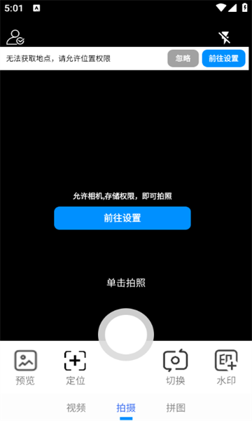 补卡水印相机软件
