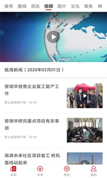 掌上瓯海客户端