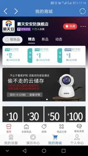 霸天安云软件安卓版