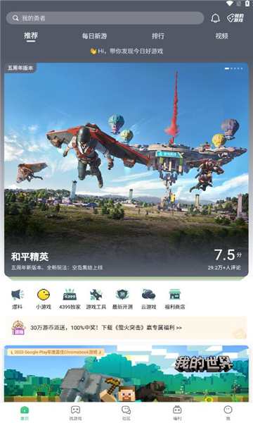 4399游盒下载安装正版