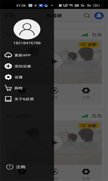 熊猫眼Glook app