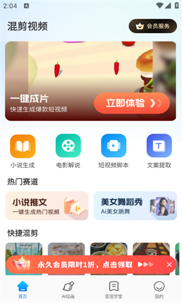 素材混剪app