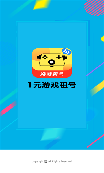 1元游戏租号平台