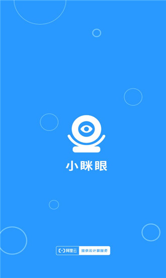 小眯眼监控软件