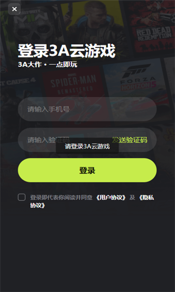 3a云游戏免费平台不用排队安装
