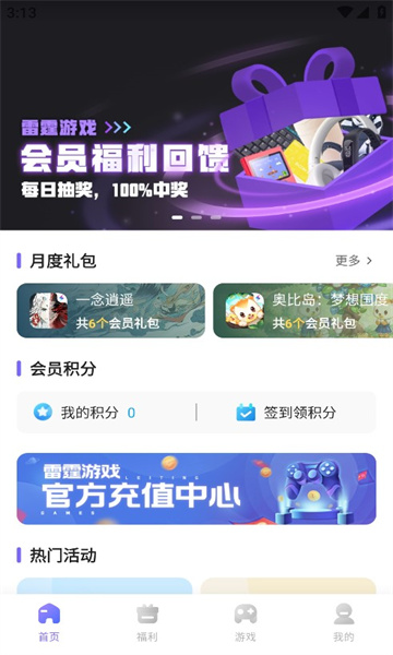 雷霆村交易官方平台(雷霆游戏会员)