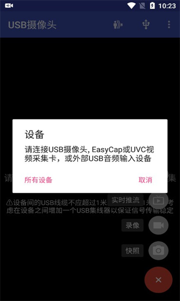 usb摄像头专业版app