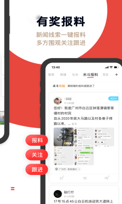 触电新闻官网版